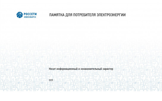 Информация для населения